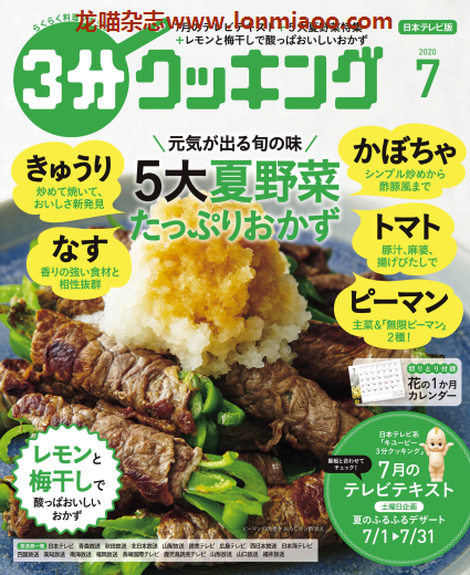 [日本版]3分cooking 美食食谱 PDF电子杂志 2020年7月刊　